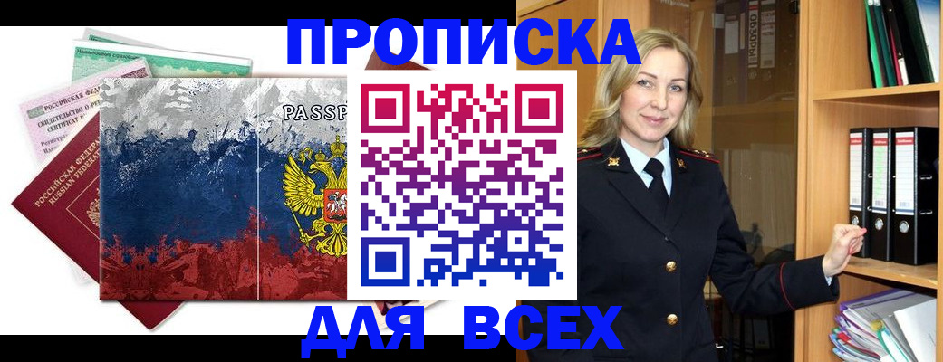 прописка законно в Старой Купавне
