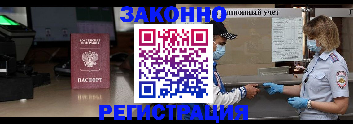 прописка штамп в Старой Купавне