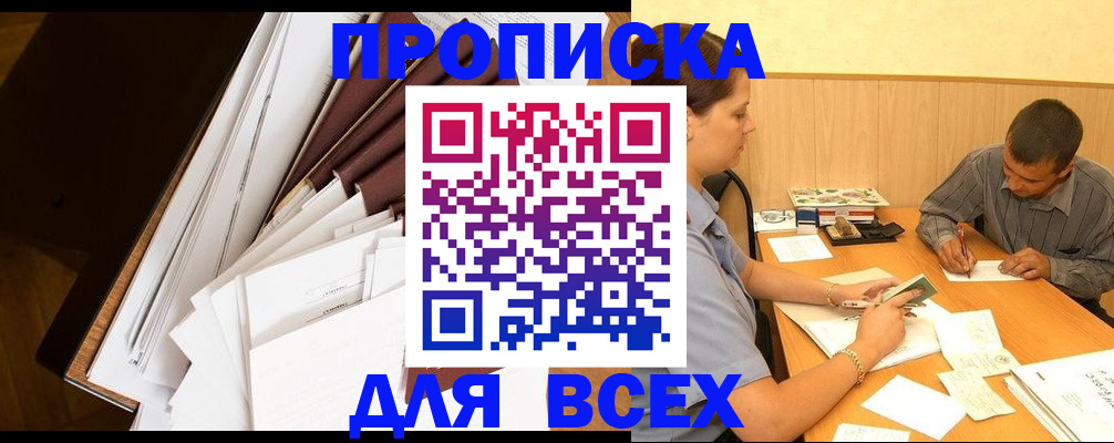 прописка в квартире в Старой Купавне