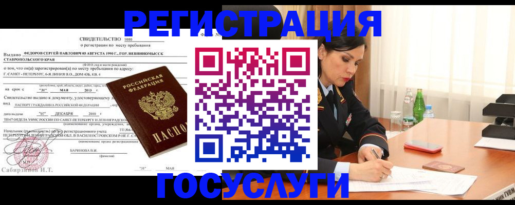 временная регистрация поиск в Старой Купавне