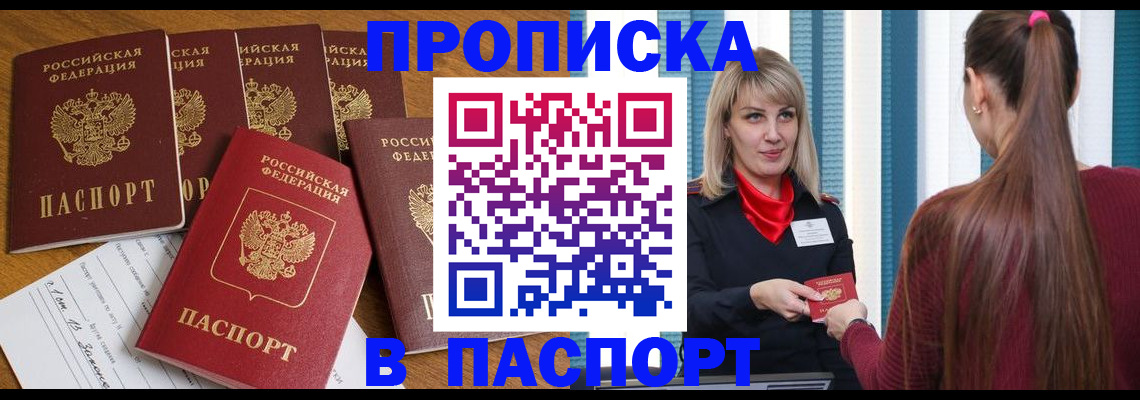 прописка регистрация в Старой Купавне