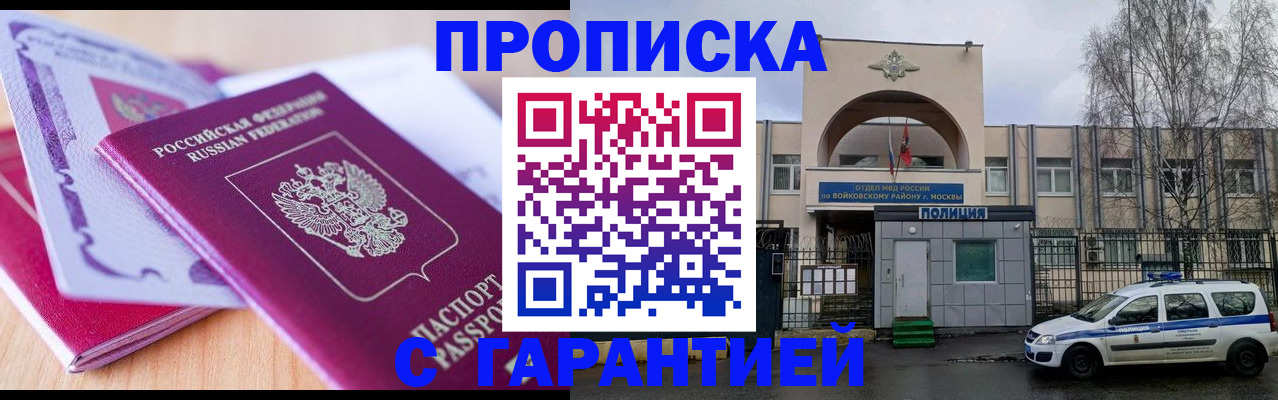временная регистрация надежно в Старой Купавне