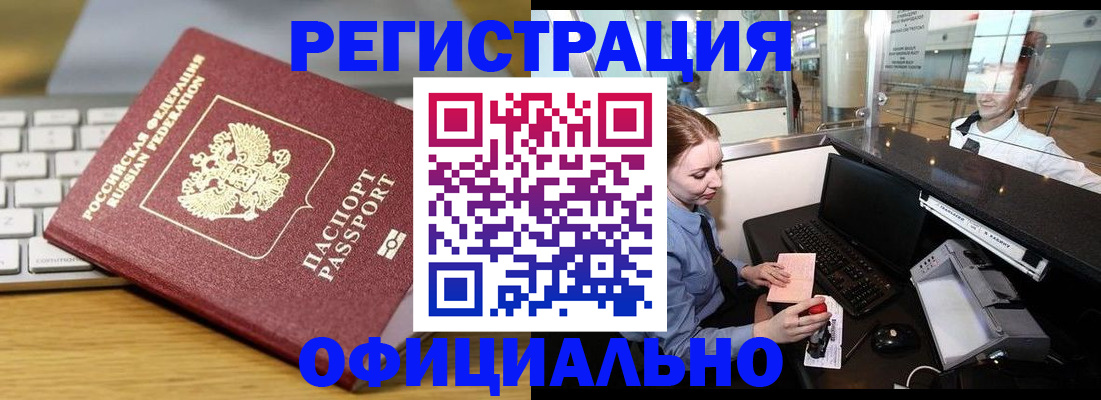 временная регистрация поиск в Старой Купавне